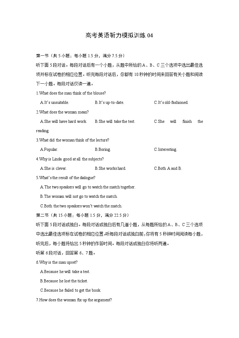 备考2024新高考英语听力 (试题) 04第1页
