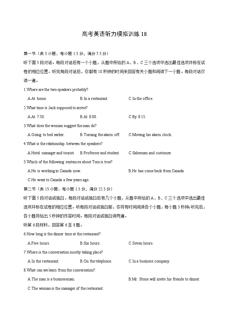 备考2024新高考英语听力 18(音频mp3+试题+答案+文本)01