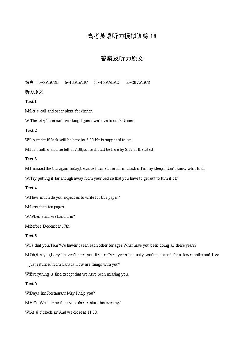 备考2024新高考英语听力 18(音频mp3+试题+答案+文本)01