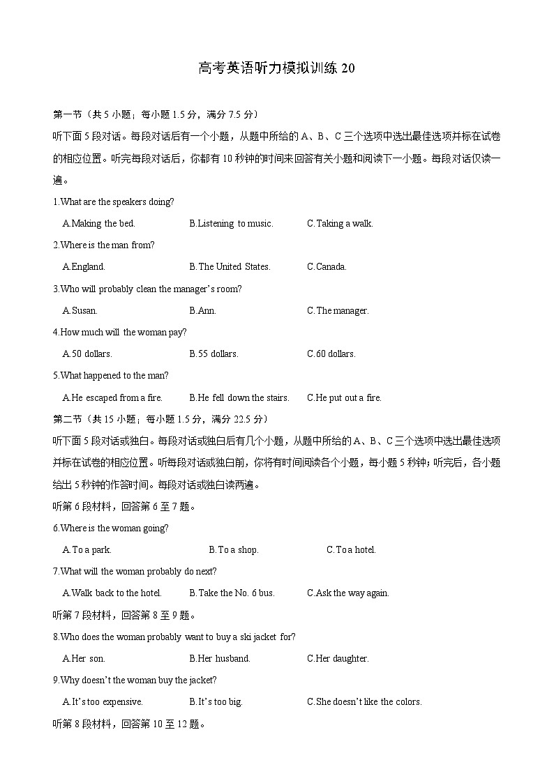备考2024新高考英语听力 (试题) 20第1页