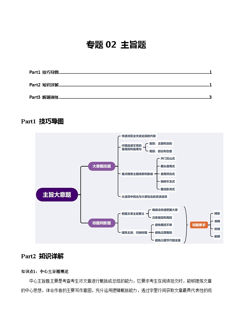 专题02 主旨题(解析版)第1页