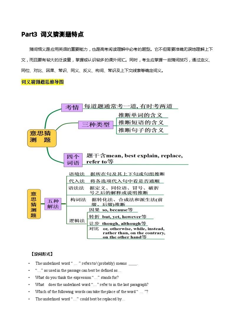 高考英语阅读理解秒杀技巧及真题演练 专题04 猜题题 （原卷版+解析版）02