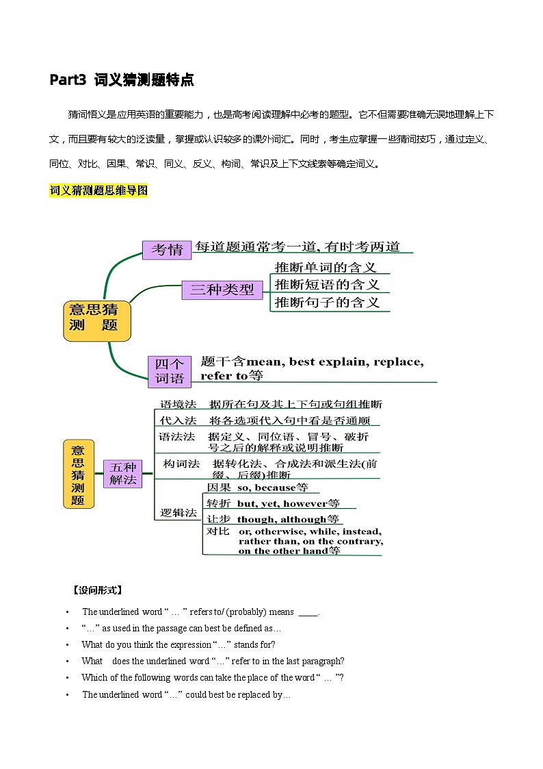 高考英语阅读理解秒杀技巧及真题演练 专题04 猜题题 (原卷版+解析版)02