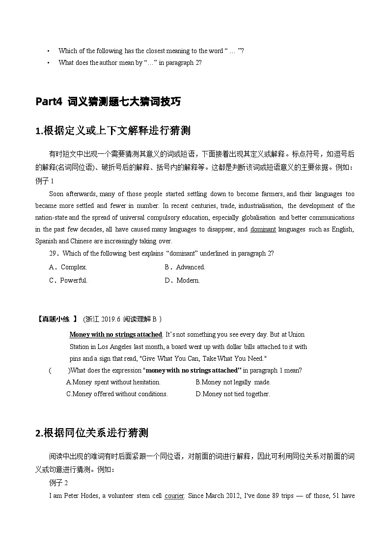 高考英语阅读理解秒杀技巧及真题演练 专题04 猜题题 (原卷版+解析版)03