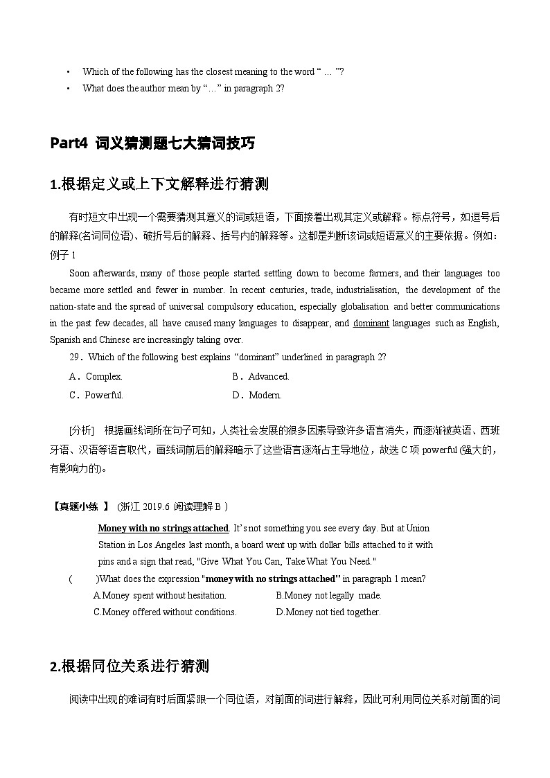 高考英语阅读理解秒杀技巧及真题演练 专题04 猜题题 (原卷版+解析版)03