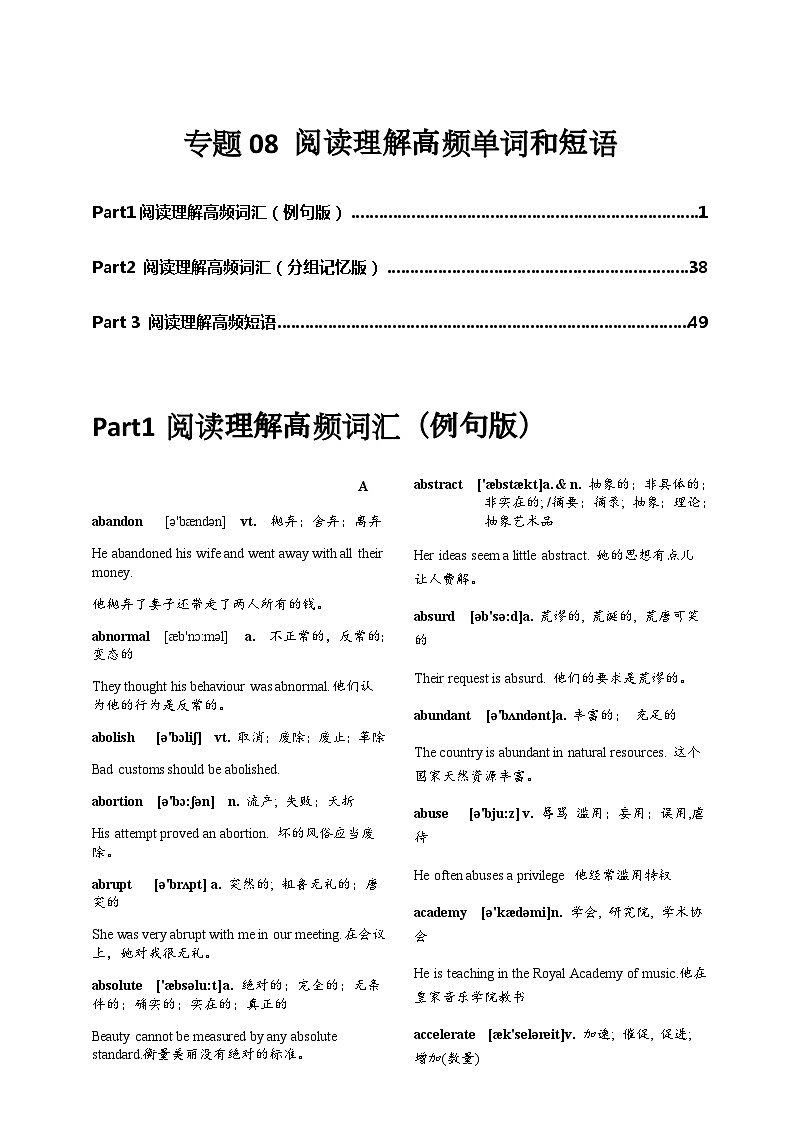 高考英语阅读理解秒杀技巧及真题演练 专题08 阅读理解高频单词和短语01