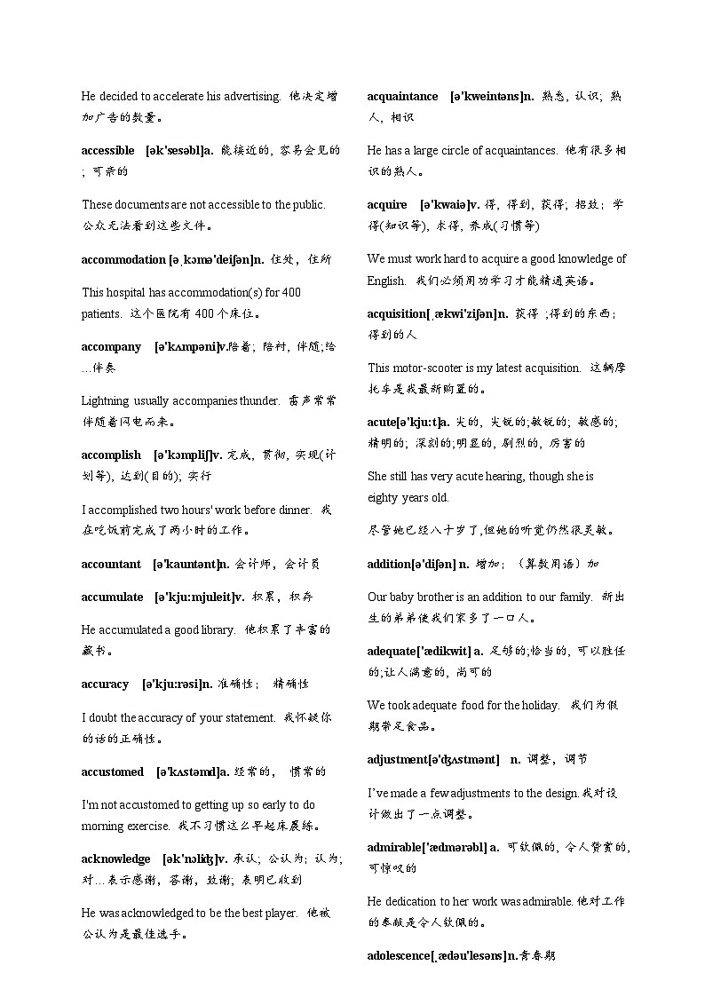 高考英语阅读理解秒杀技巧及真题演练 专题08 阅读理解高频单词和短语02