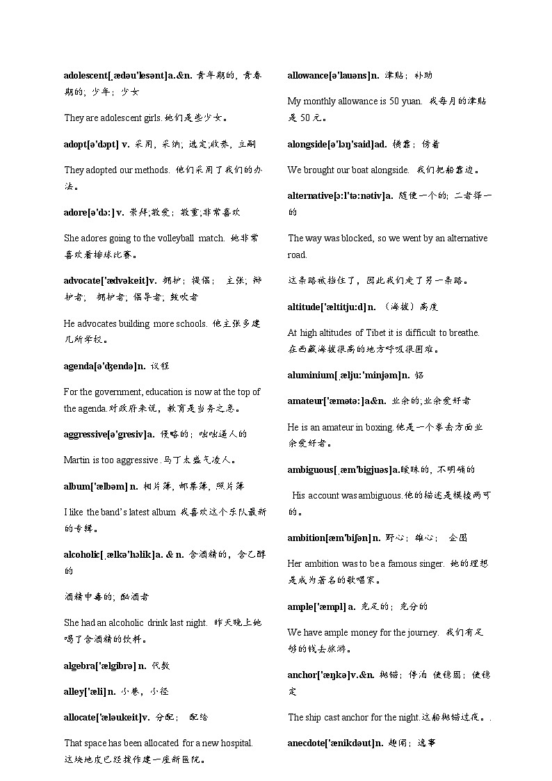 高考英语阅读理解秒杀技巧及真题演练 专题08 阅读理解高频单词和短语03
