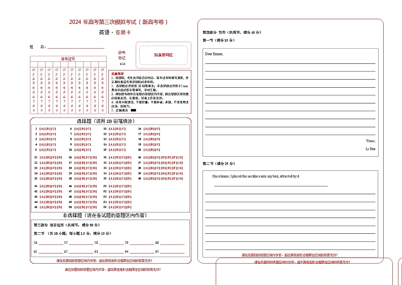 2024年高考第三次模拟考试英语(新高考I卷 01)(答题卡)第1页