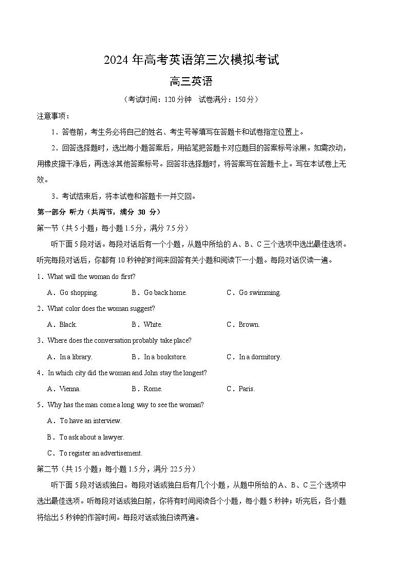 2024年高考第三次模拟考试英语(新高考I卷01)(考试版)A4第1页