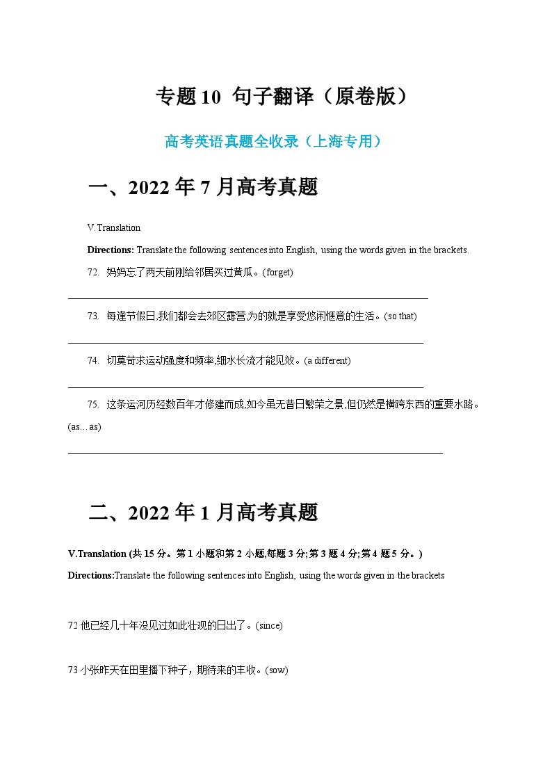 近五年高考真题+两年模拟题分类汇编（上海卷）10 句子翻译（原卷版+解析版）01