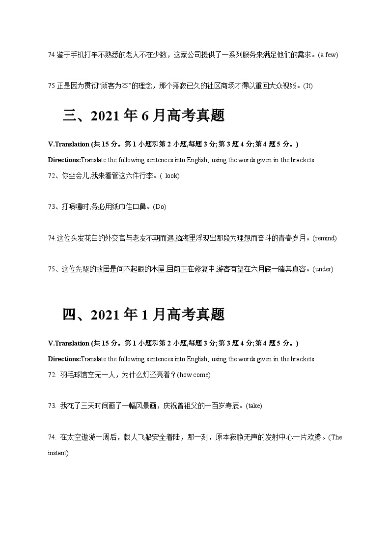 近五年高考真题+两年模拟题分类汇编（上海卷）10 句子翻译（原卷版+解析版）02