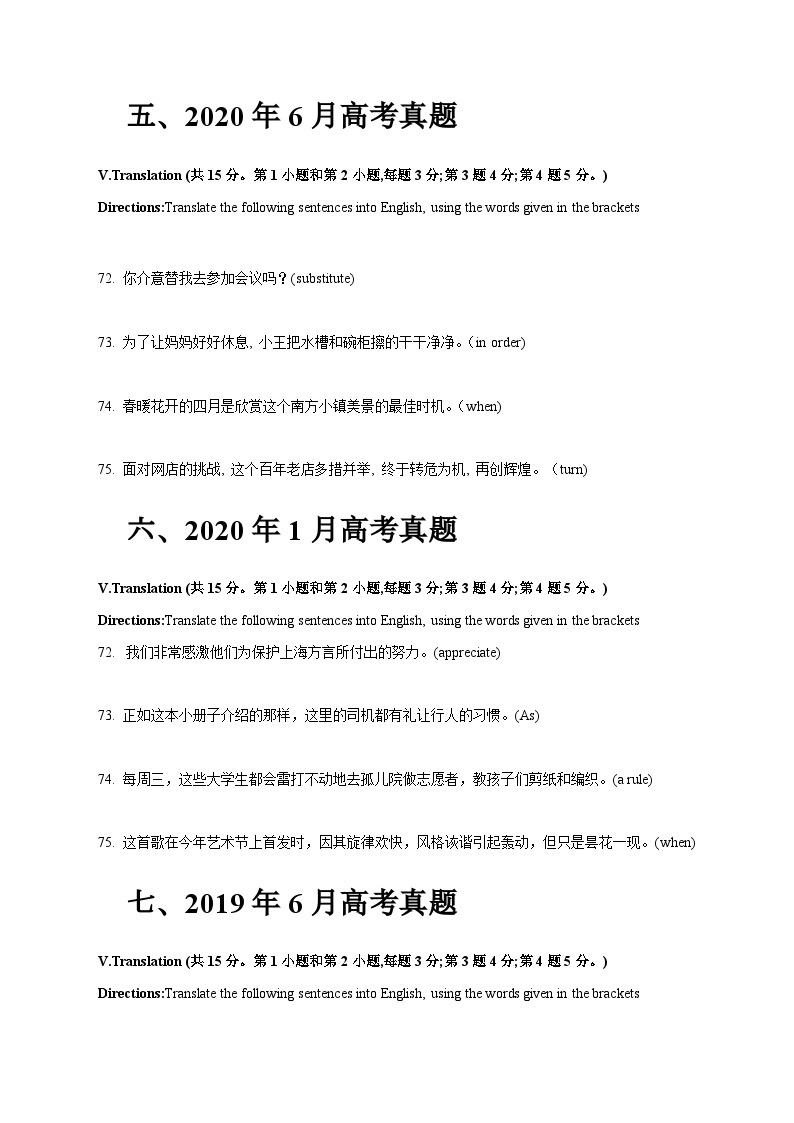 近五年高考真题+两年模拟题分类汇编（上海卷）10 句子翻译（原卷版+解析版）03