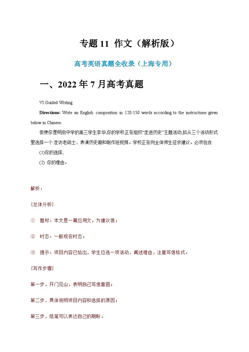 近五年高考真题+两年模拟题分类汇编(上海卷)11 作文(原卷版+解析版)01