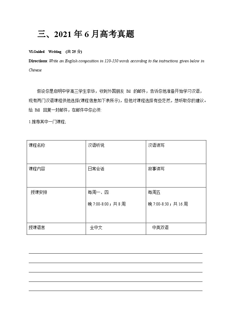 近五年高考真题+两年模拟题分类汇编(上海卷)11 作文(原卷版+解析版)02