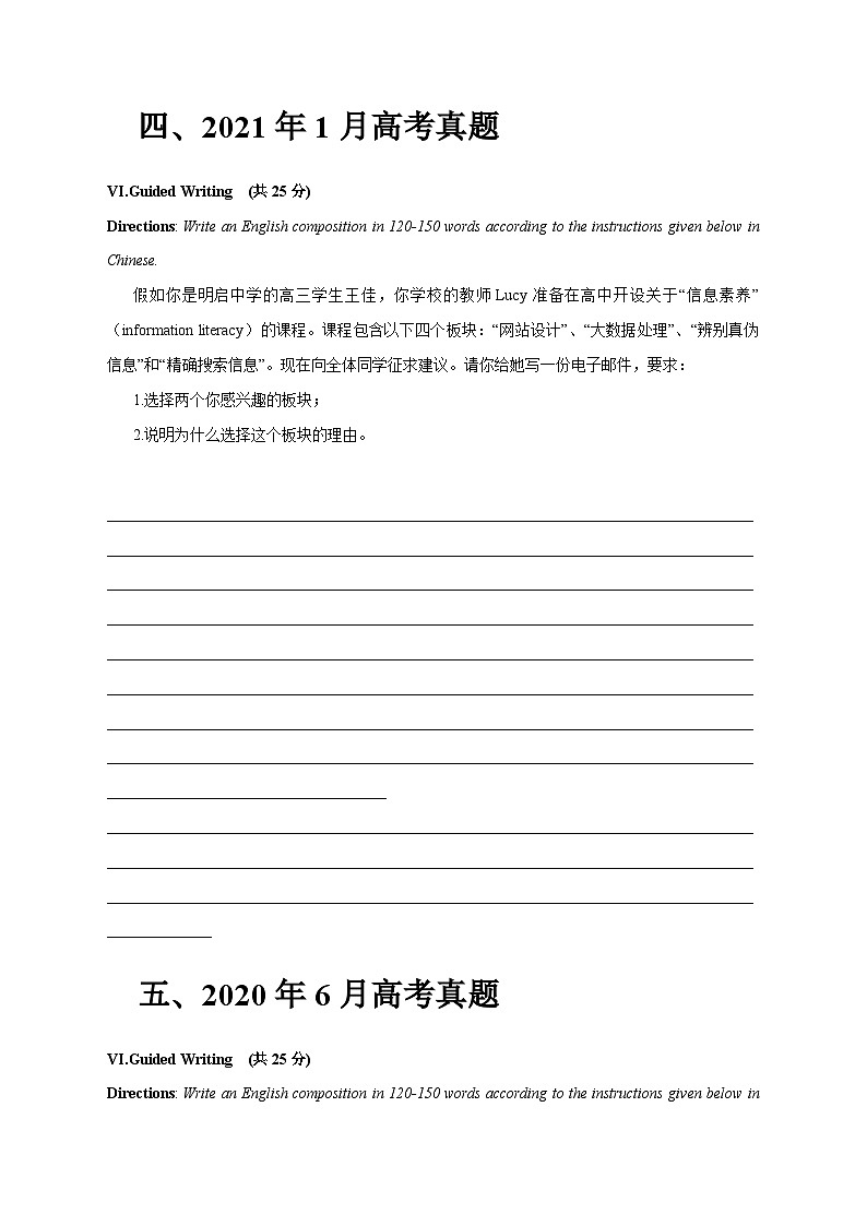 近五年高考真题+两年模拟题分类汇编(上海卷)11 作文(原卷版+解析版)03