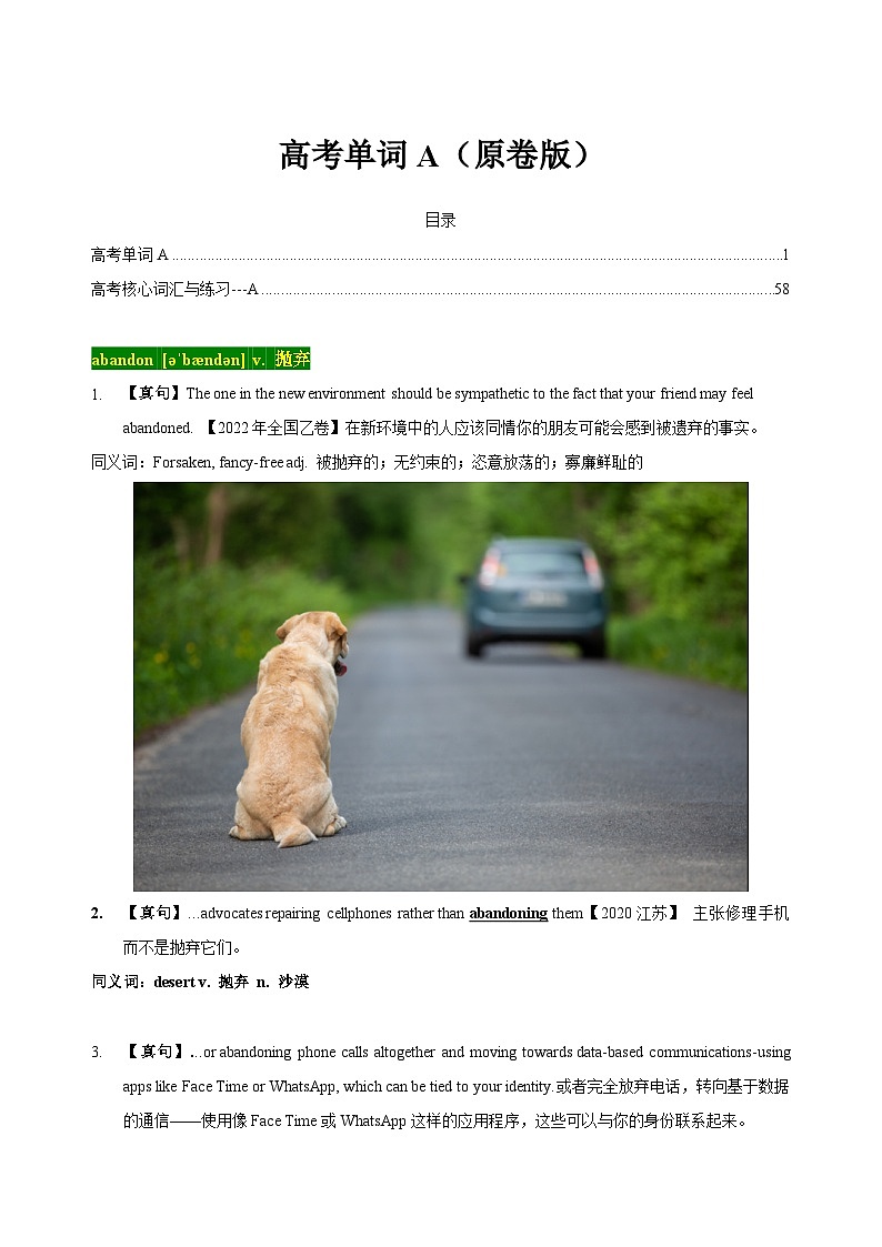 近五年高考真题+两年模拟题分类汇编(上海卷)01 高考单词A(原卷版+ 解析版)01