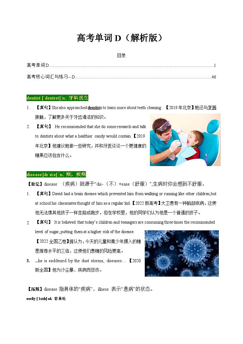 十年(2013-2024)高考英语3500单词分字母汇编(高考真句+检测)04 高考单词D (原卷版+解析版)01