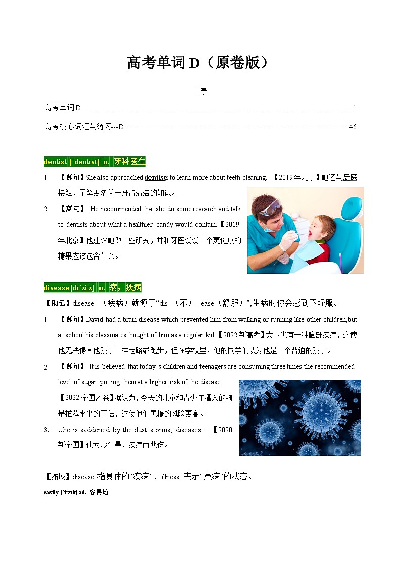 十年(2013-2024)高考英语3500单词分字母汇编(高考真句+检测)04 高考单词D (原卷版+解析版)01