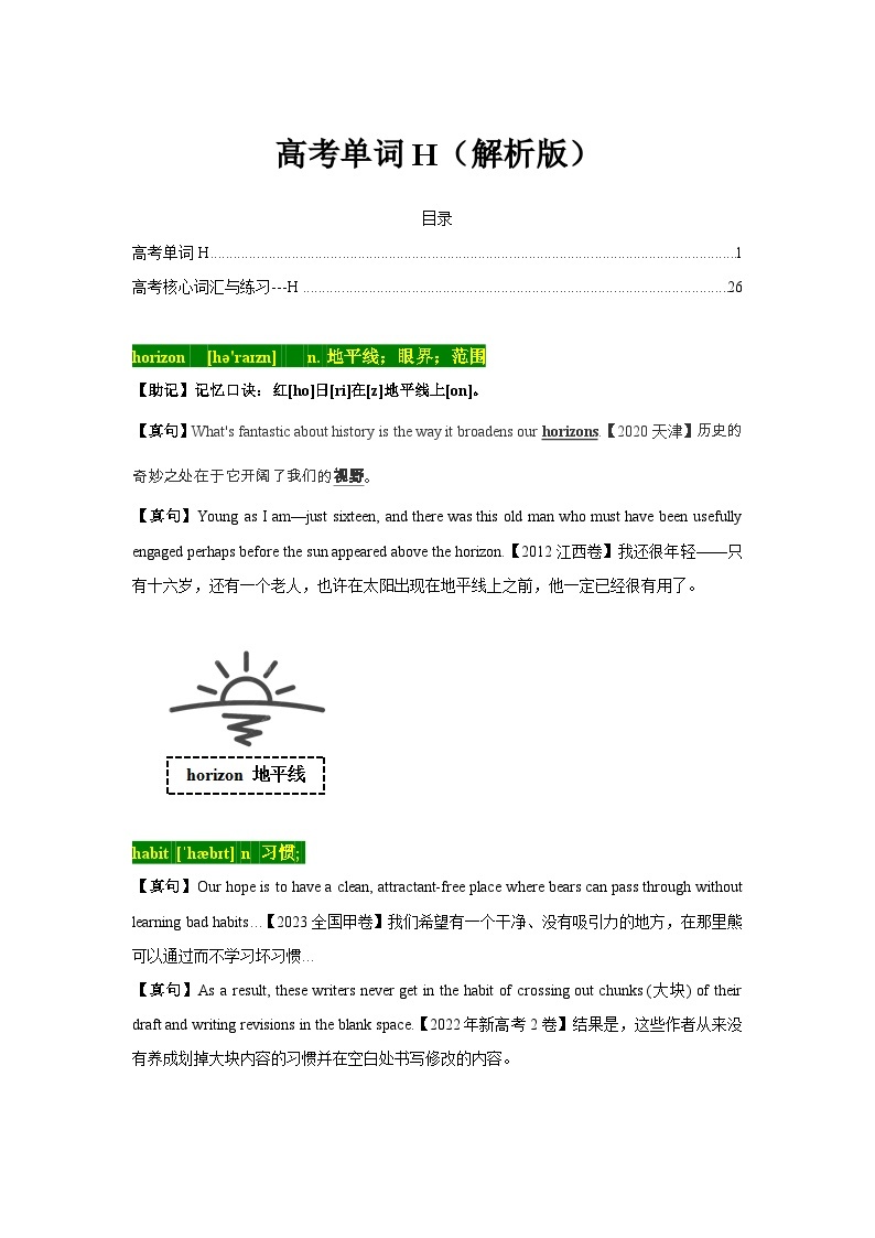 十年（2013-2024）高考英语3500单词分字母汇编（高考真句+检测） 高考单词H （原卷版+解析版）01