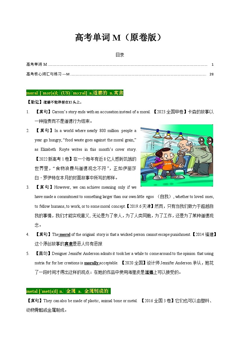 十年(2013-2024)高考英语3500单词分字母汇编(高考真句+检测)12 高考单词M (原卷版+解析版)01