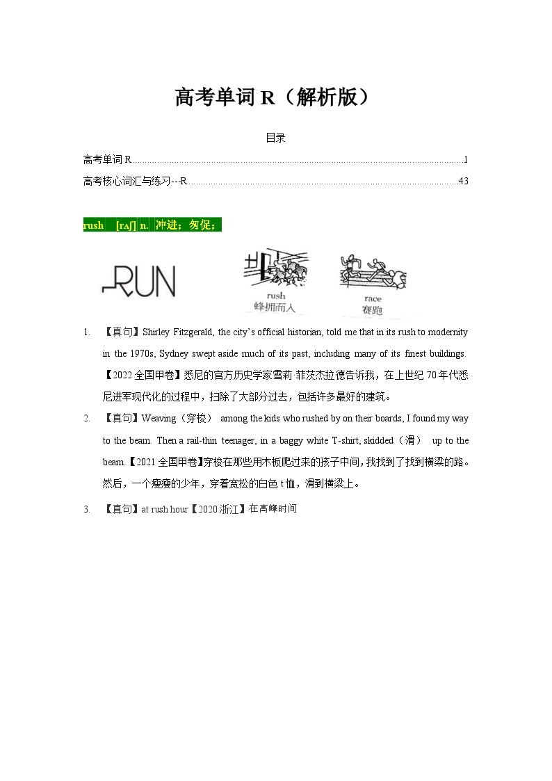 十年（2013-2024）高考英语3500单词分字母汇编（高考真句+检测）16 高考单词R （原卷版+解析版）01