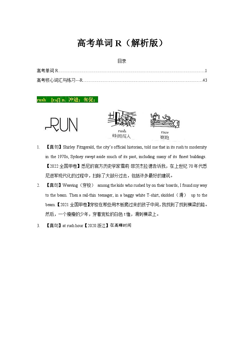 十年(2013-2024)高考英语3500单词分字母汇编(高考真句+检测)16 高考单词R (原卷版+解析版)01