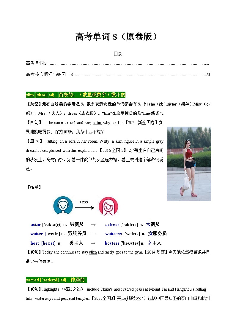 十年(2013-2024)高考英语3500单词分字母汇编(高考真句+检测)17 高考单词S (原卷版+解析版)01