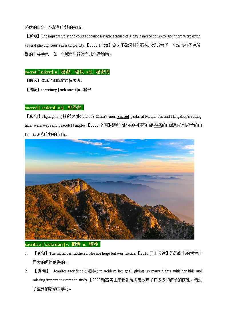 十年(2013-2024)高考英语3500单词分字母汇编(高考真句+检测)17 高考单词S (原卷版+解析版)02