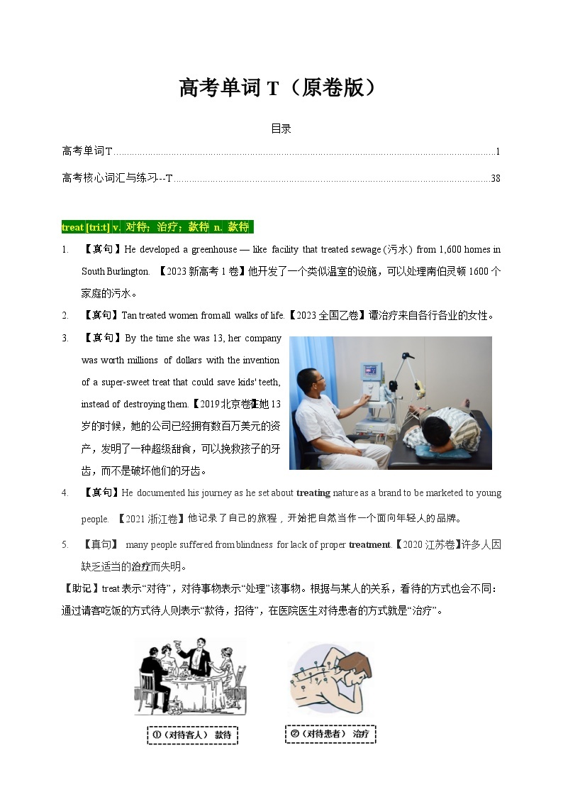 十年（2013-2024）高考英语3500单词分字母汇编（高考真句+检测）18 高考单词T （原卷版+解析版）01