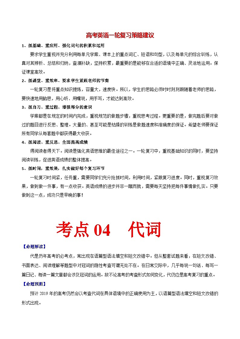 最新高考英语考点一遍过(讲义) 考点04 代词第1页