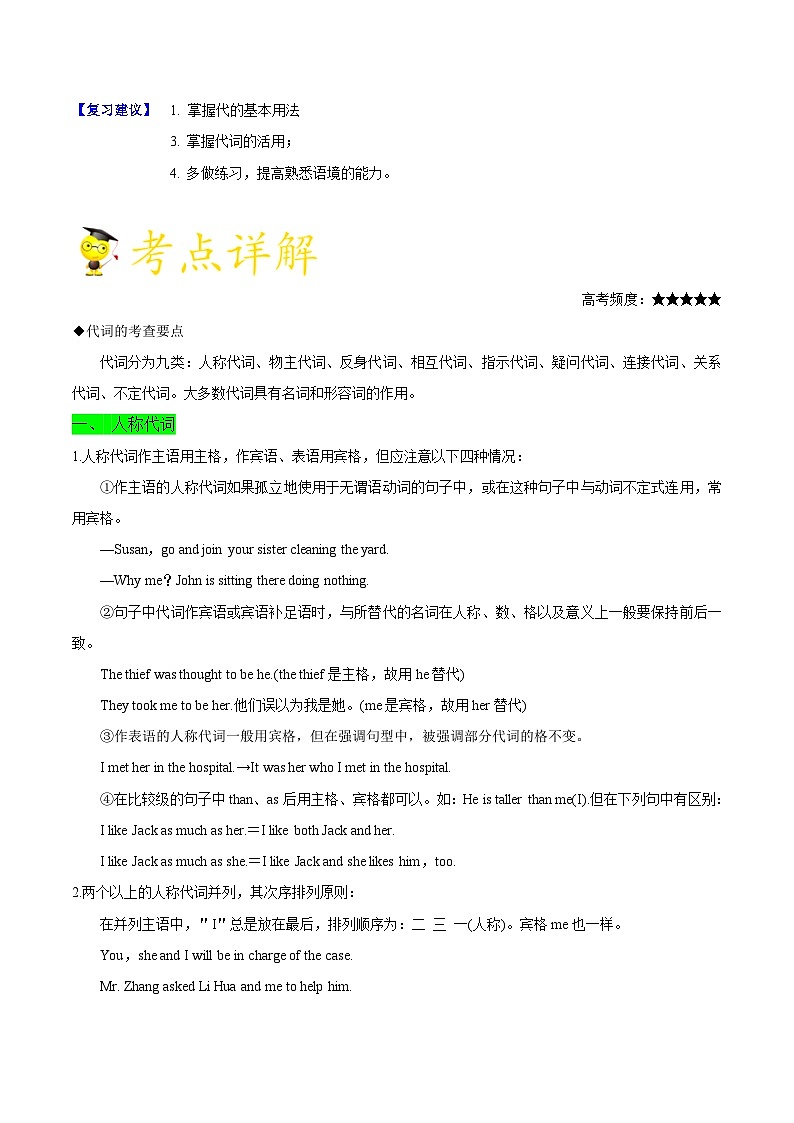 最新高考英语考点一遍过(讲义) 考点04 代词第2页