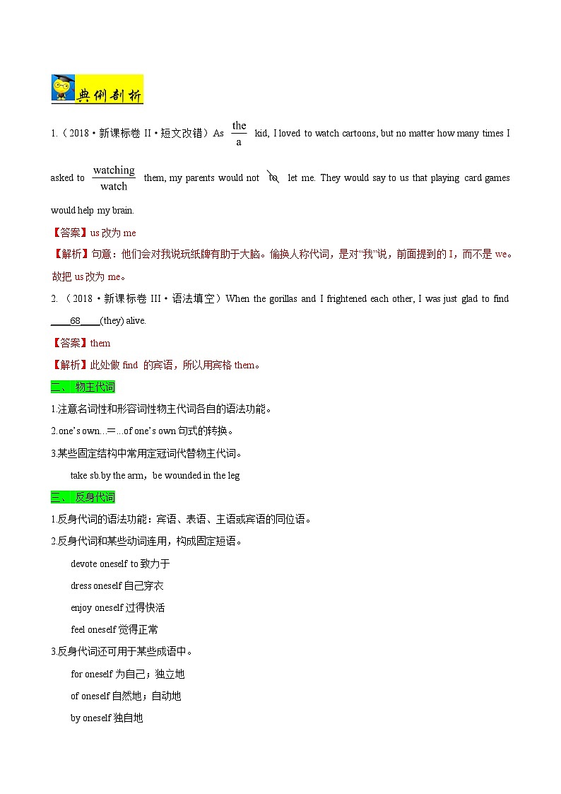 最新高考英语考点一遍过(讲义) 考点04 代词第3页