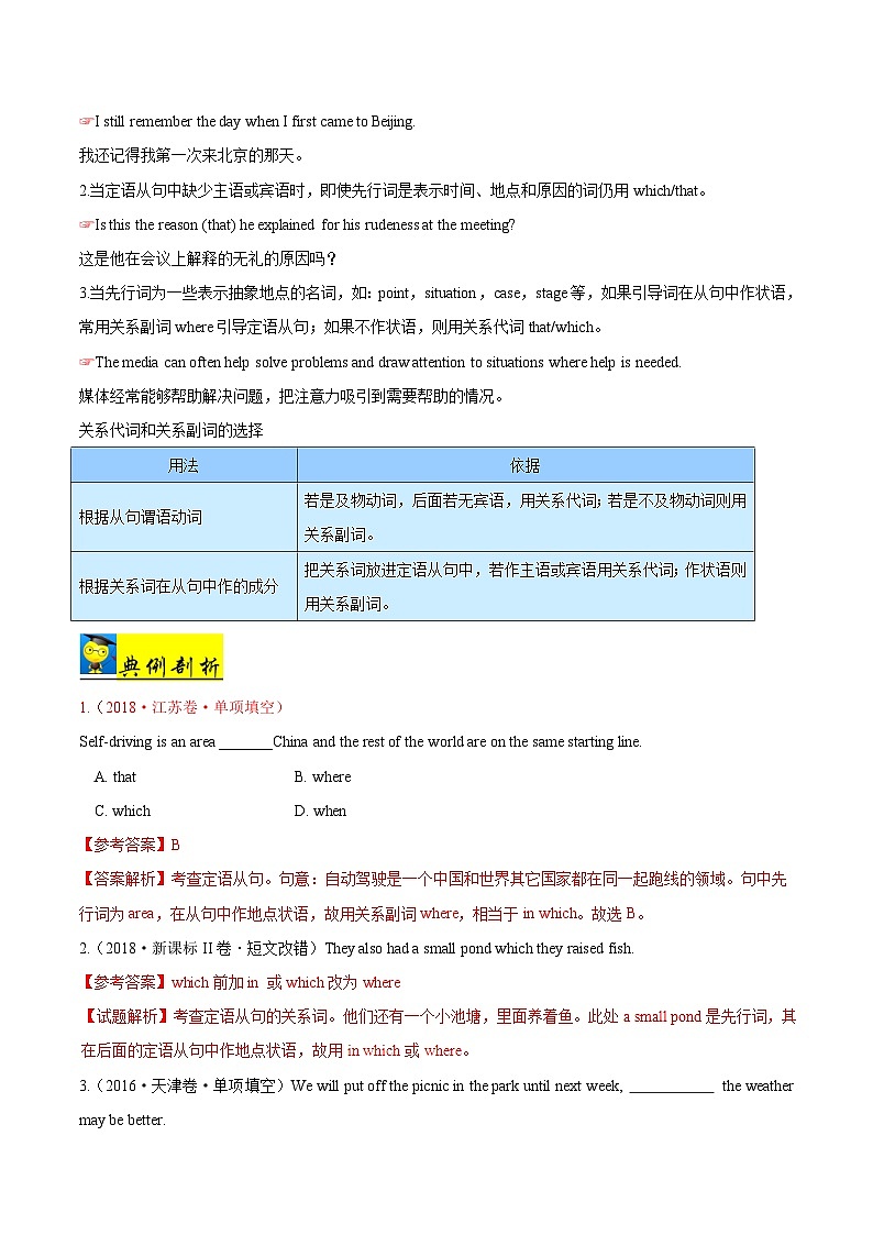 最新高考英语考点一遍过(讲义) 考点22 关系副词引导的定语从句第2页