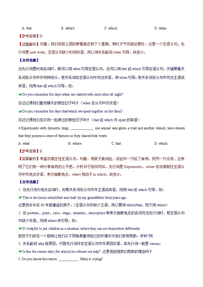 最新高考英语考点一遍过(讲义) 考点22 关系副词引导的定语从句第3页