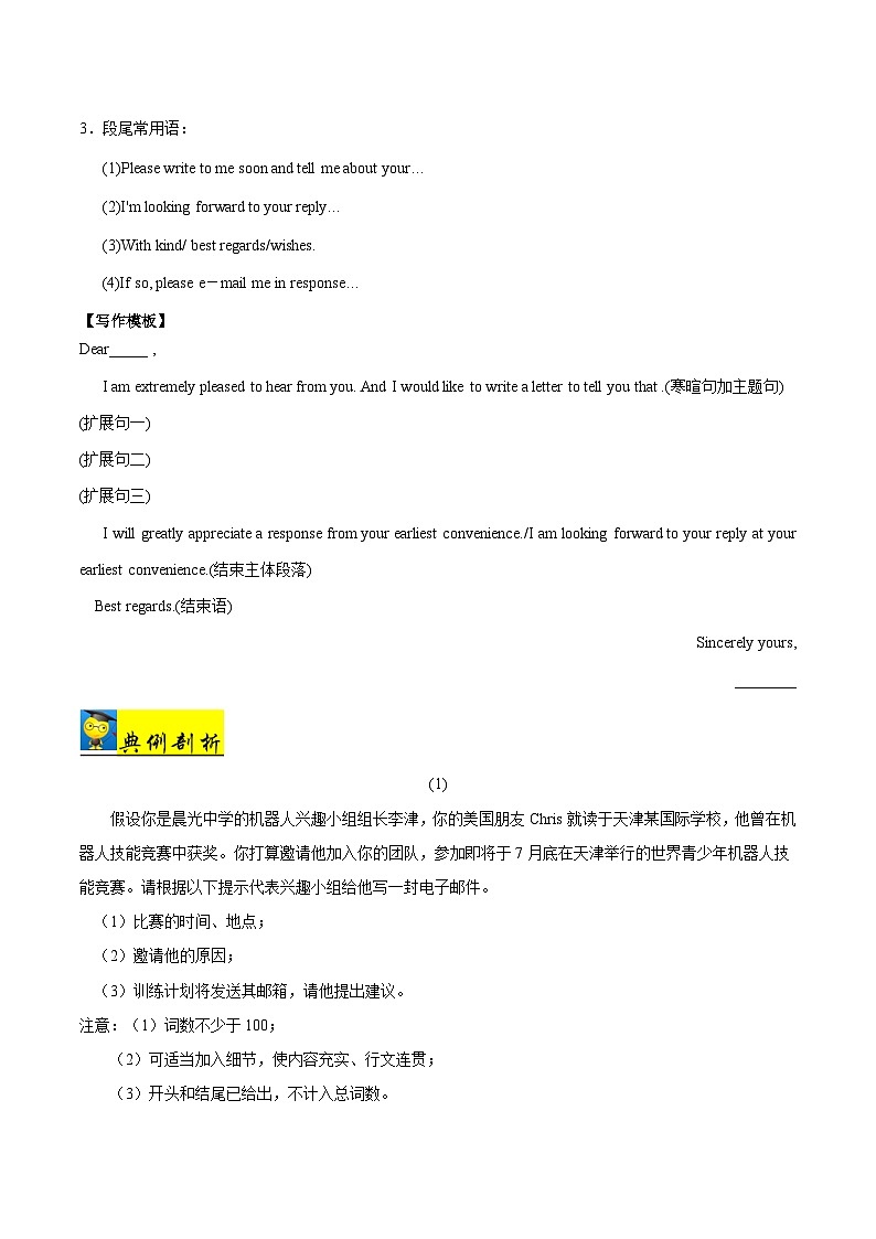 最新高考英语考点一遍过(讲义) 考点66 书面表达电子邮件第3页