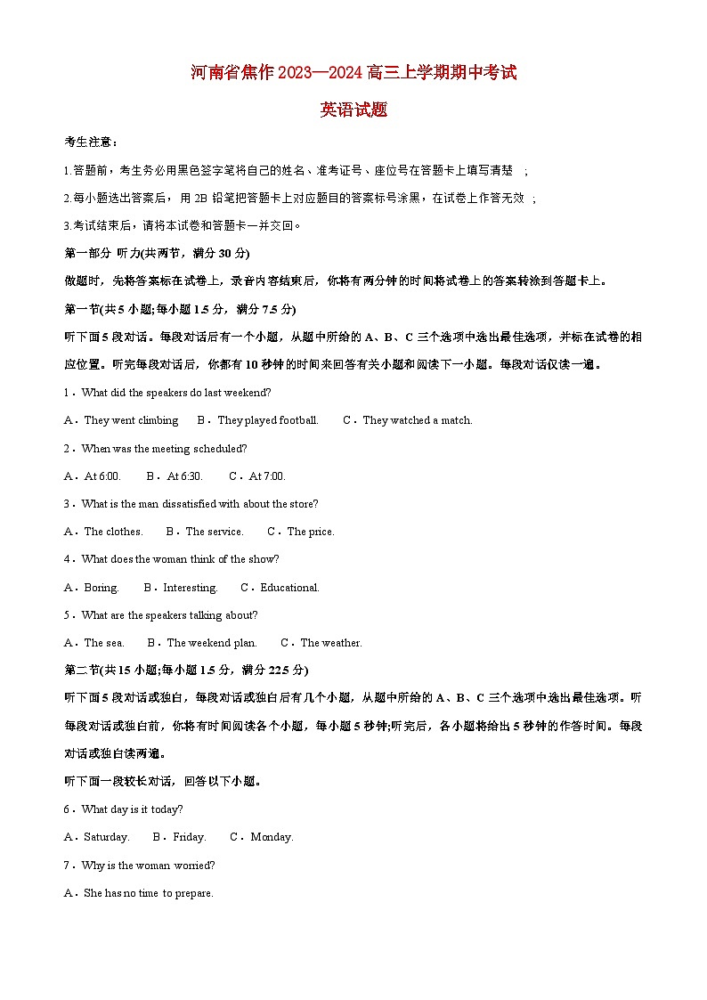 河南省焦作市博爱2023_2024高三英语上学期期中试题01