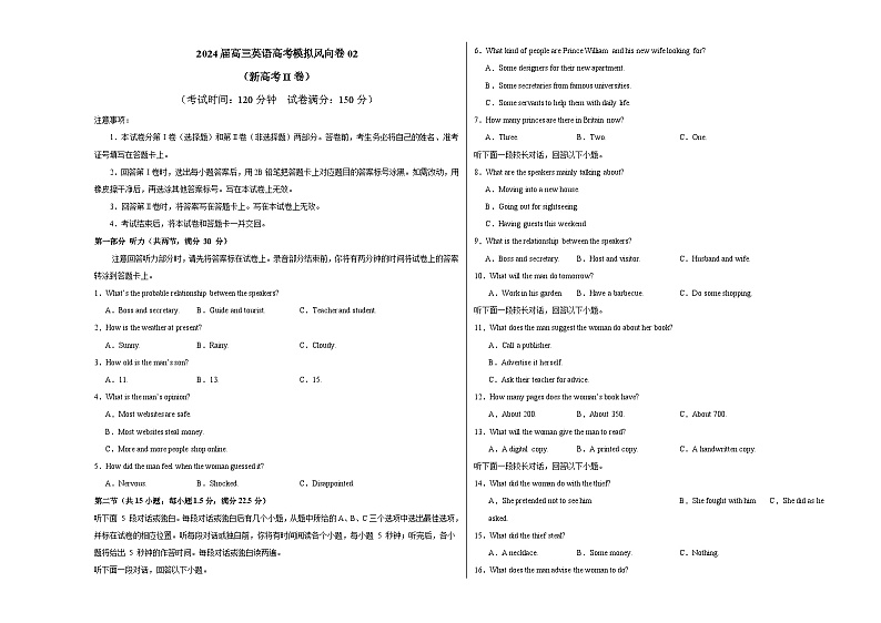 2024届高三英语高考模拟风向预测卷(新高考II卷)0201