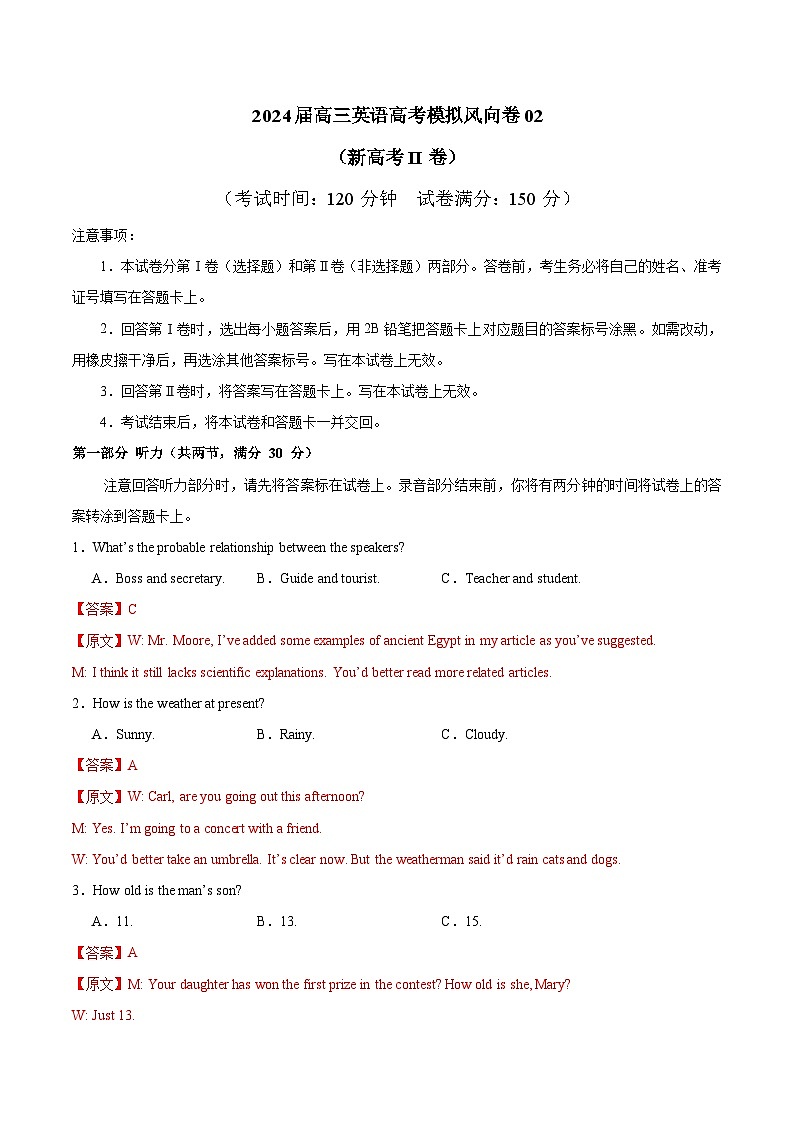 2024届高三英语高考模拟风向预测卷(新高考II卷)0201
