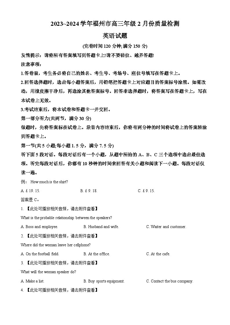 福建省福州市2023-2024学年高三下学期2月份质量检测英语试题(原卷版)第1页