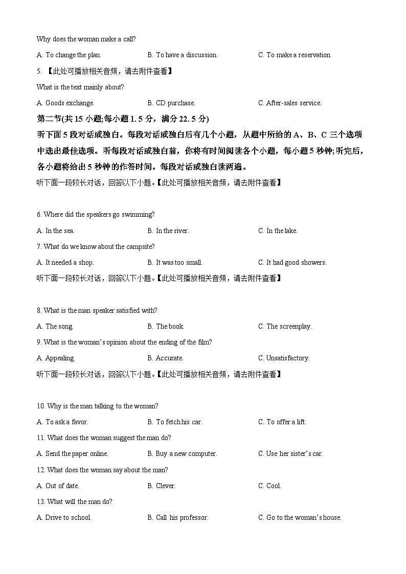 福建省福州市2023-2024学年高三下学期2月份质量检测英语试题(原卷版)第2页