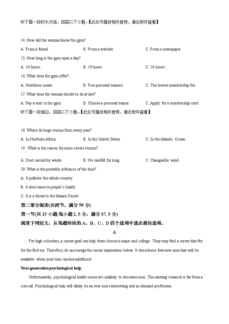 福建省福州市2023-2024学年高三下学期2月份质量检测英语试题(原卷版)第3页