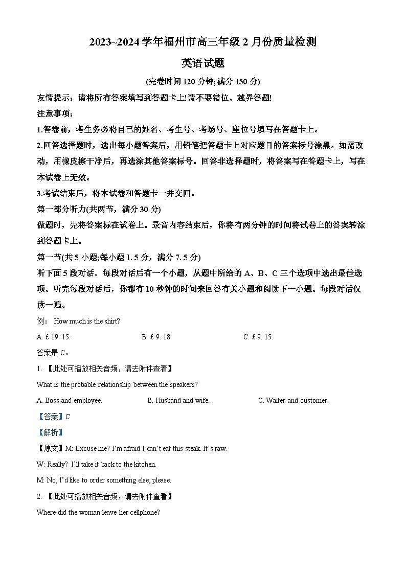 福建省福州市2023-2024学年高三下学期2月份质量检测英语试题(解析版)第1页