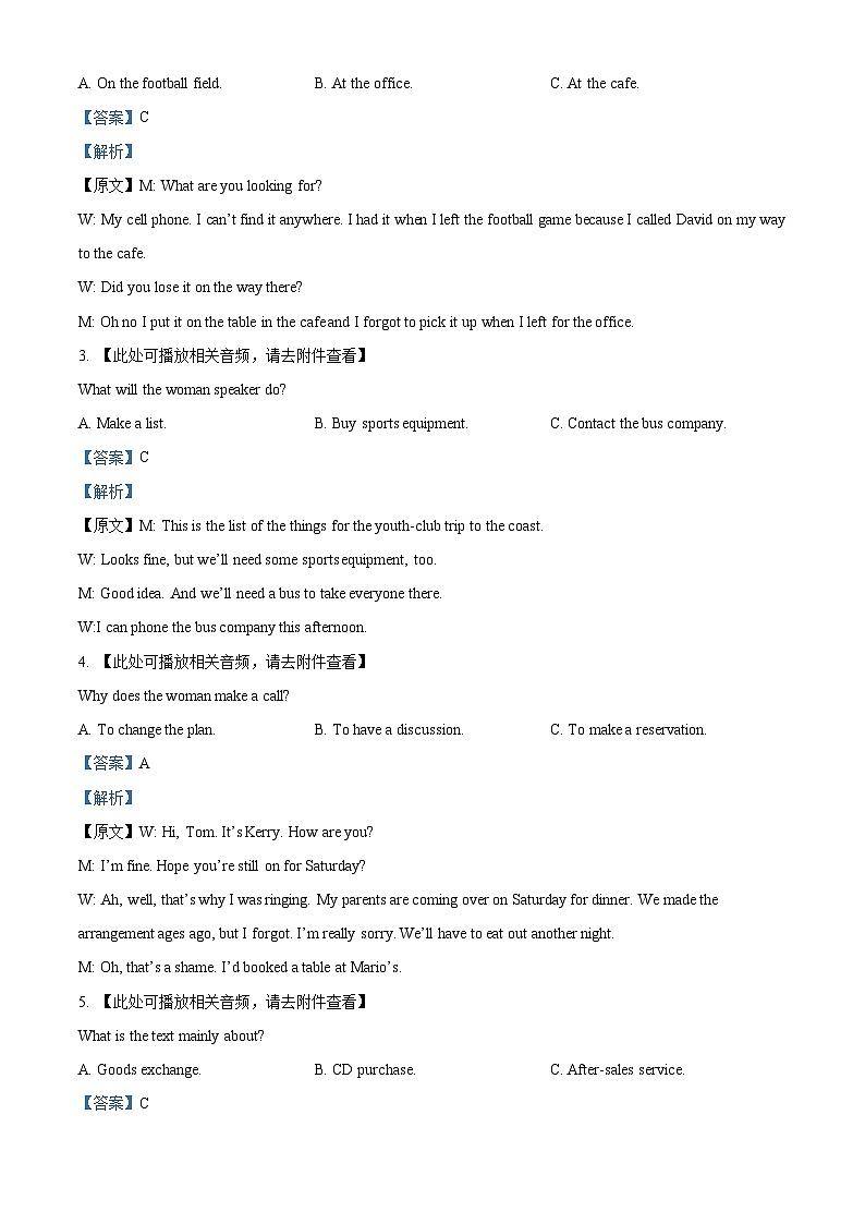 福建省福州市2023-2024学年高三下学期2月份质量检测英语试题(解析版)第2页