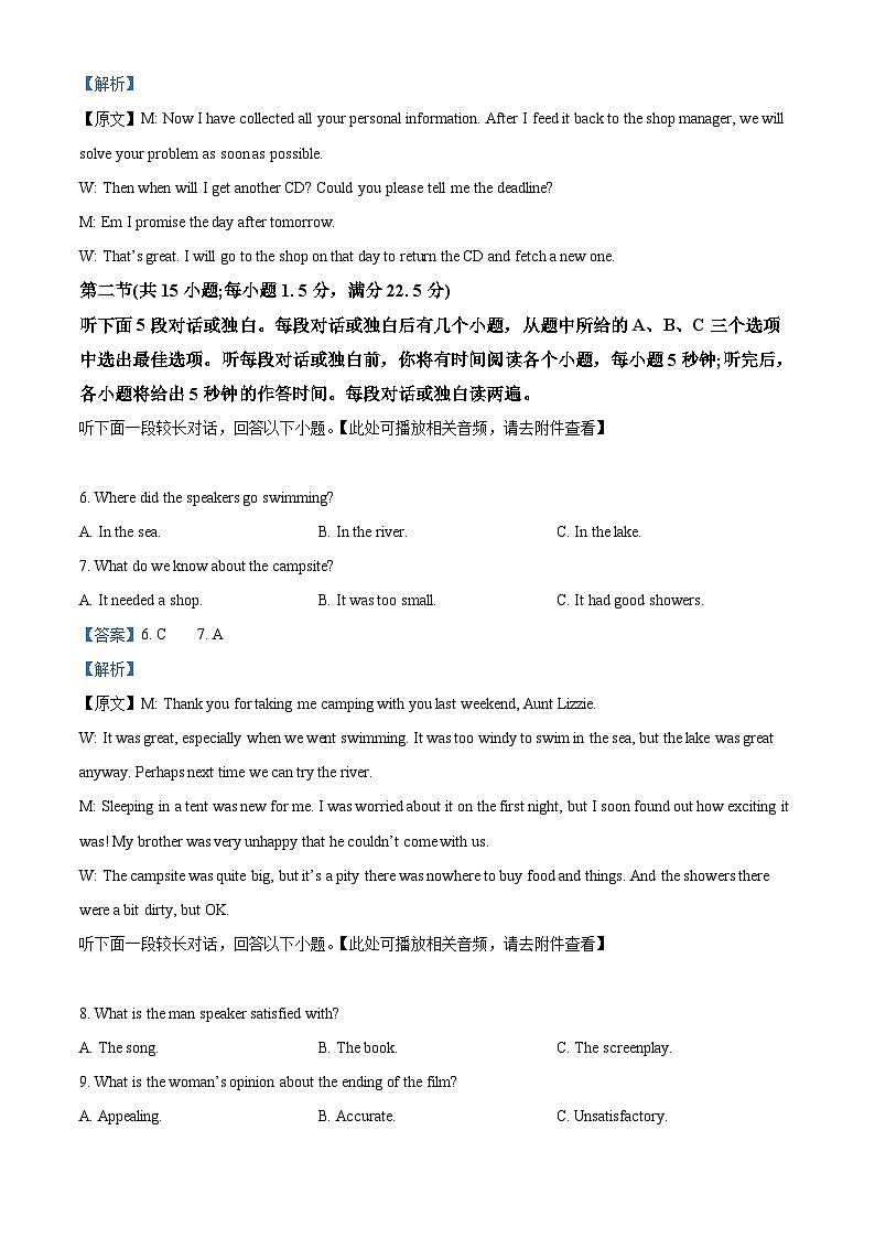 福建省福州市2023-2024学年高三下学期2月份质量检测英语试题(解析版)第3页