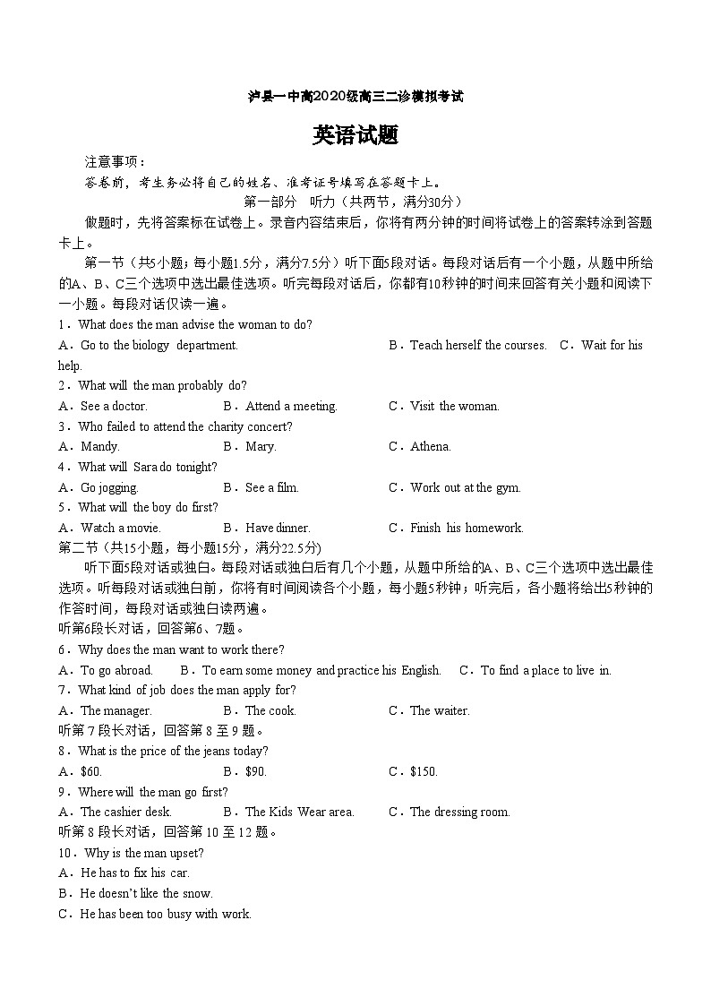 四川省泸州市泸县第一中学2023届高三二模英语试题(Word版附答案)01