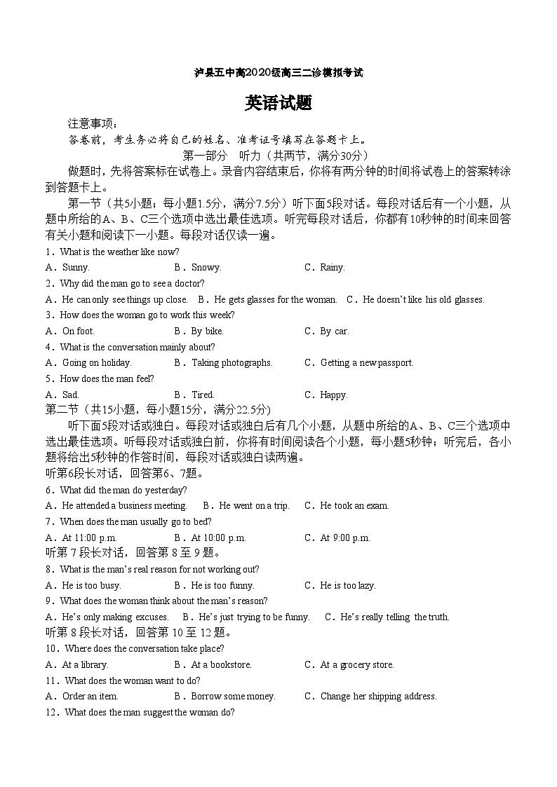 四川省泸州市泸县第五中学2023届高三二模英语试题(Word版附答案)01