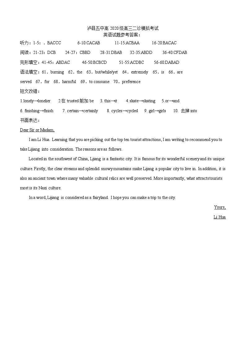 四川省泸州市泸县第五中学2023届高三二模英语试题(Word版附答案)01