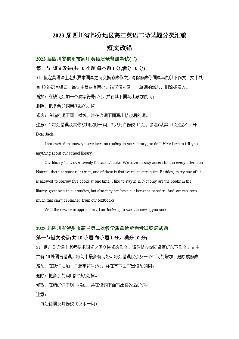 四川省部分地区2023届高三二模英语试题分类汇编:短文改错(Word版附答案)第1页
