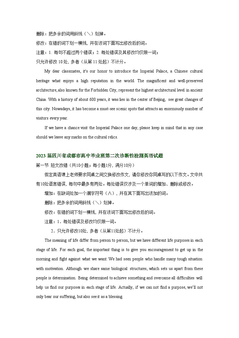 四川省部分地区2023届高三二模英语试题分类汇编:短文改错(Word版附答案)第3页